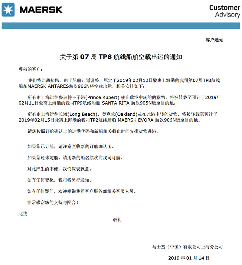 马士基MSK第7周TP8航线-国际物流散杂货船特种柜.jpg 马士基MSK第7周TP8航线-国际物流散杂货船特种柜.jpg