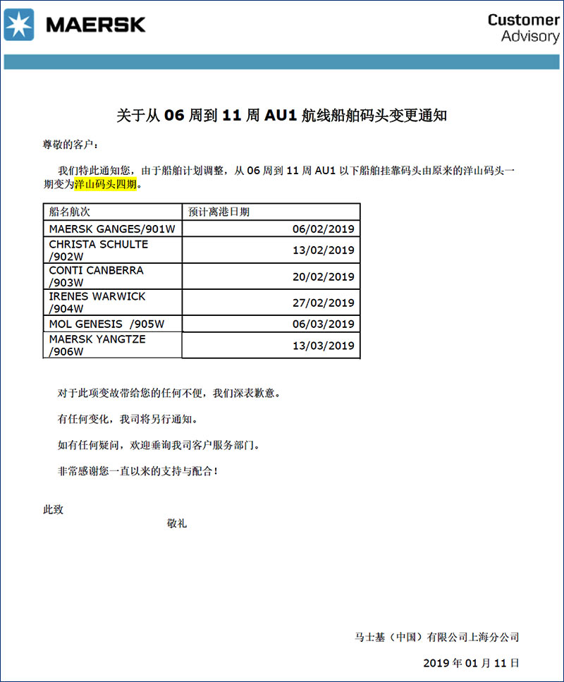 【MSK】从6周到11周AU1航线-国际物流特种柜散杂货船2.jpg 【MSK】从6周到11周AU1航线-国际物流特种柜散杂货船2.jpg