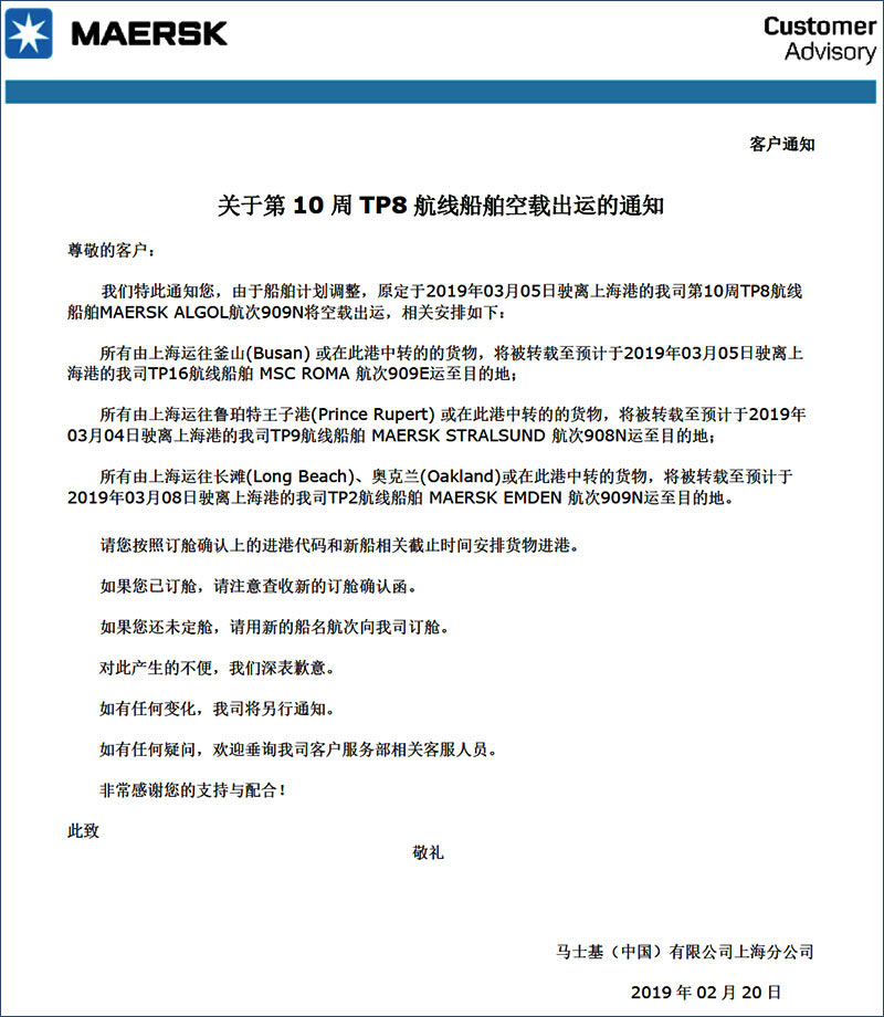 马士基MSK第10周TP8航线-国际物流散杂货船运输.jpg 马士基MSK第10周TP8航线-国际物流散杂货船运输.jpg