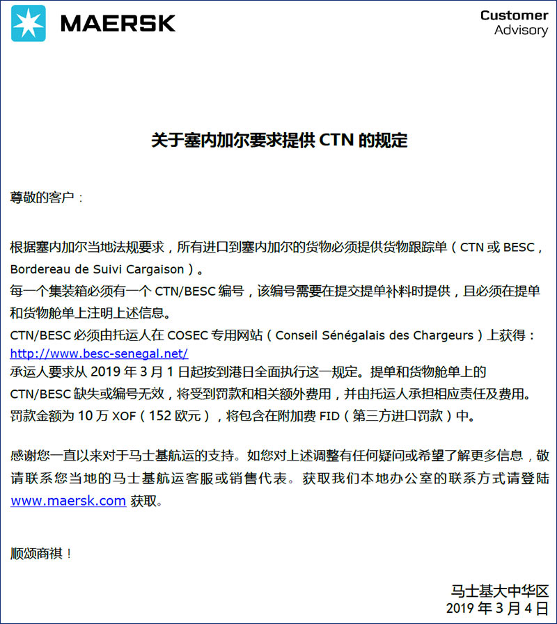马士基MSK塞内加尔要求提供CTN的规定散杂货船运输.jpg 马士基MSK塞内加尔要求提供CTN的规定散杂货船运输.jpg