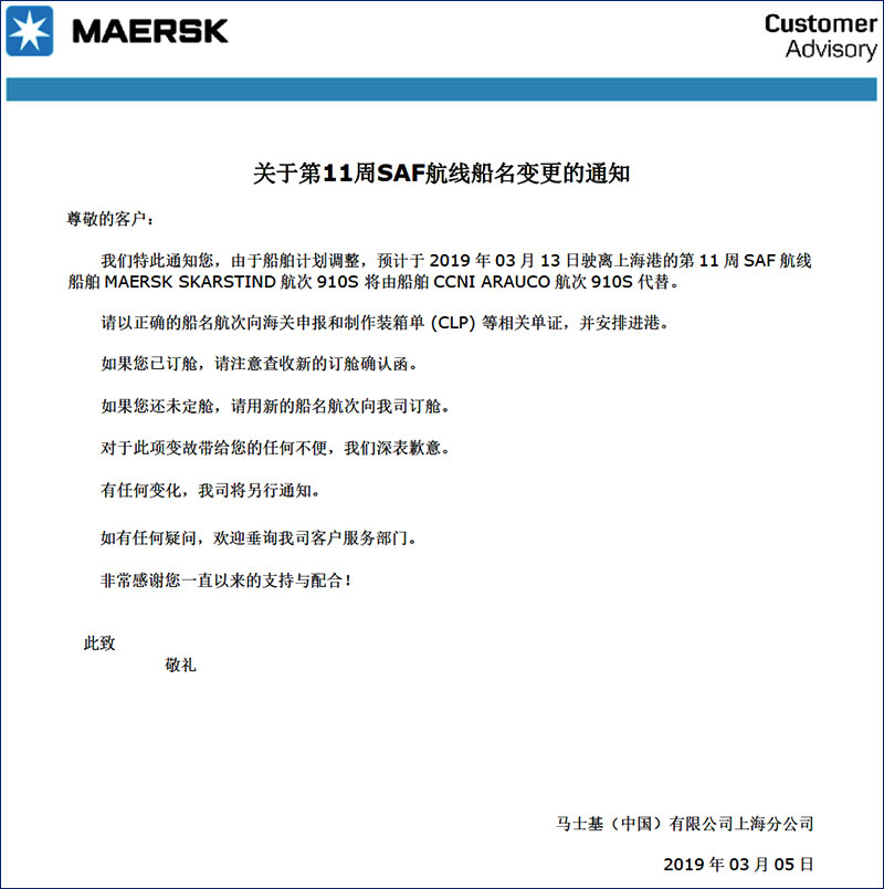 马士基MSK第11周SAF航线-国际物流散杂货船.jpg 马士基MSK第11周SAF航线-国际物流散杂货船.jpg
