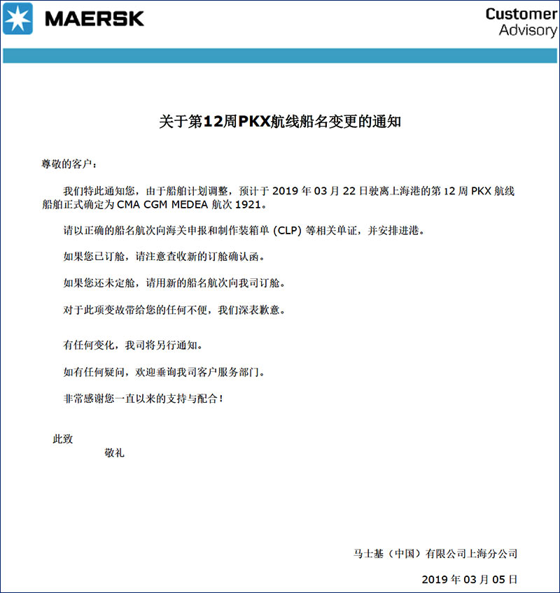 马士基MSK第12周PKX国际物流散杂货船运输件杂货.jpg 马士基MSK第12周PKX国际物流散杂货船运输件杂货.jpg