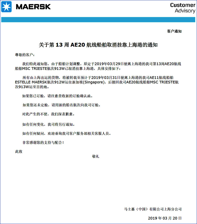 马士基MSK第13周AE20航线船舶取消挂靠上海-国际物流散杂货船运输.jpg