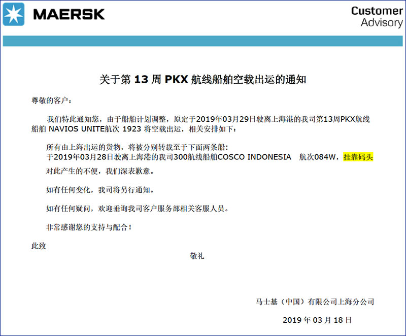 马士基MSK第13周PKX航线船舶空载出运的通知-国际物流散杂货船运输.jpg 马士基MSK第13周PKX航线船舶空载出运的通知-国际物流散杂货船运输.jpg