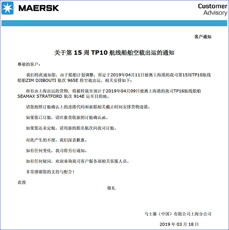 马士基MSK第15周TP10航线船舶空载出运的通知-国际物流散杂货船运输特种柜.jpg 马士基MSK第15周TP10航线船舶空载出运的通知-国际物流散杂货船运输特种柜.jpg