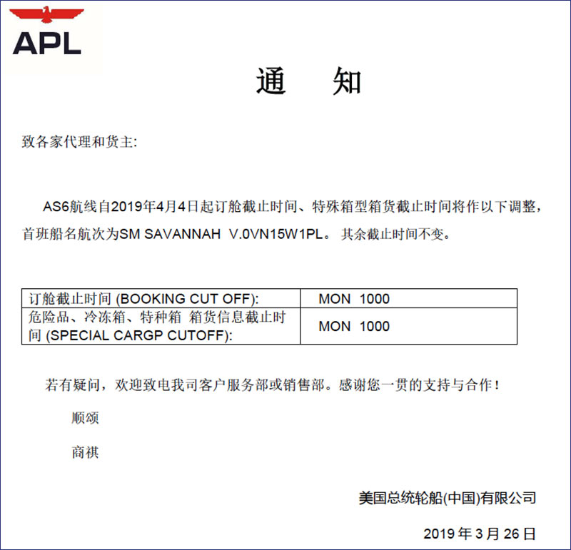 【APL】AS6航线-国际物流散杂货船运输特种柜.jpg 【APL】AS6航线-国际物流散杂货船运输特种柜.jpg