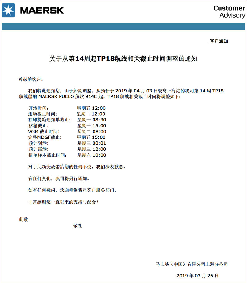 【MSK】第14周TP18航线散杂货船运输国际物流特种柜.jpg 【MSK】第14周TP18航线散杂货船运输国际物流特种柜.jpg