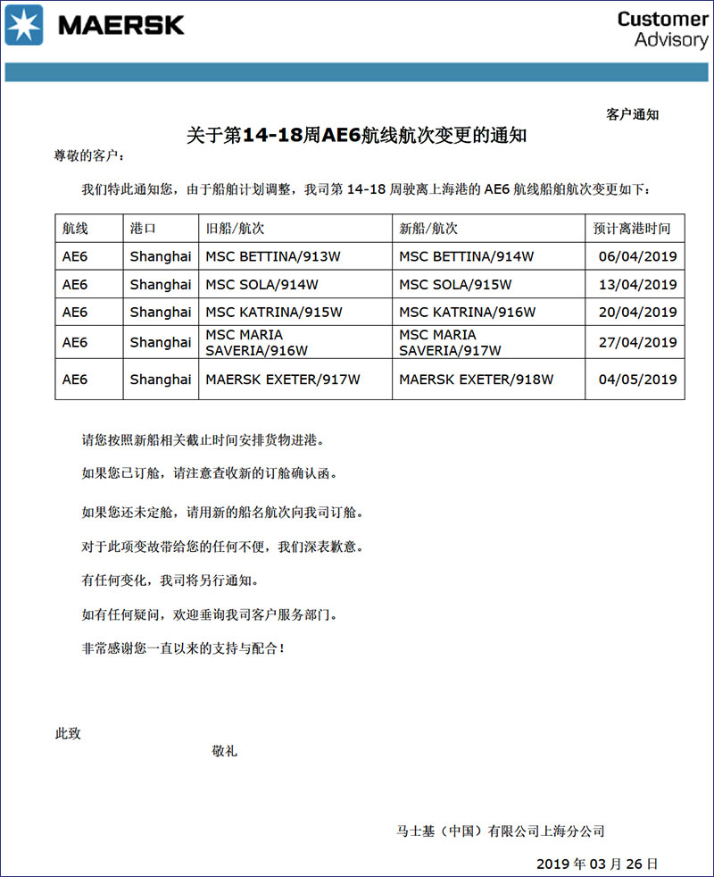 【MSK】第14-18周AE6散杂货船运输国际物流特种柜.jpg 【MSK】第14-18周AE6散杂货船运输国际物流特种柜.jpg