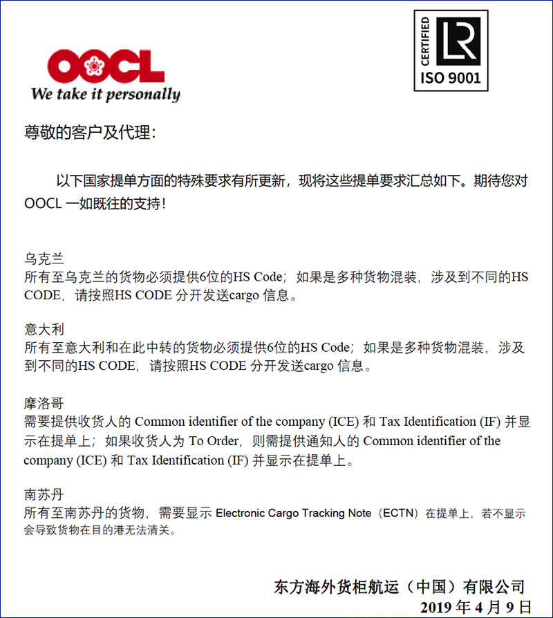 东方海外OOCL有关乌克兰,意大利等国特种柜散杂货船.jpg 东方海外OOCL有关乌克兰,意大利等国特种柜散杂货船.jpg