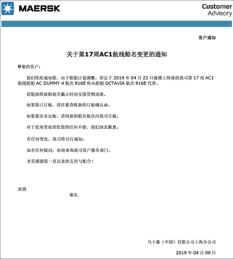 马士基MSK第17周AC1国际物流特种柜散杂货船.jpg 马士基MSK第17周AC1国际物流特种柜散杂货船.jpg