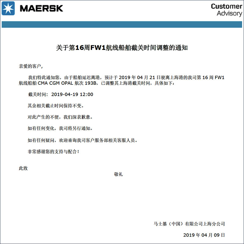 马士基MSK第16周FW1特种柜国际物流散杂货船运输进出口代理.jpg 马士基MSK第16周FW1特种柜国际物流散杂货船运输进出口代理.jpg