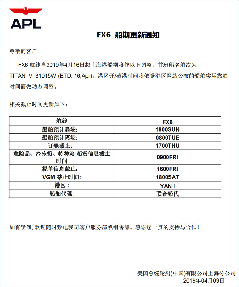 APLFX6-船期更新通知1-海运货代散杂货船运输进出口代理.jpg APLFX6-船期更新通知1-海运货代散杂货船运输进出口代理.jpg
