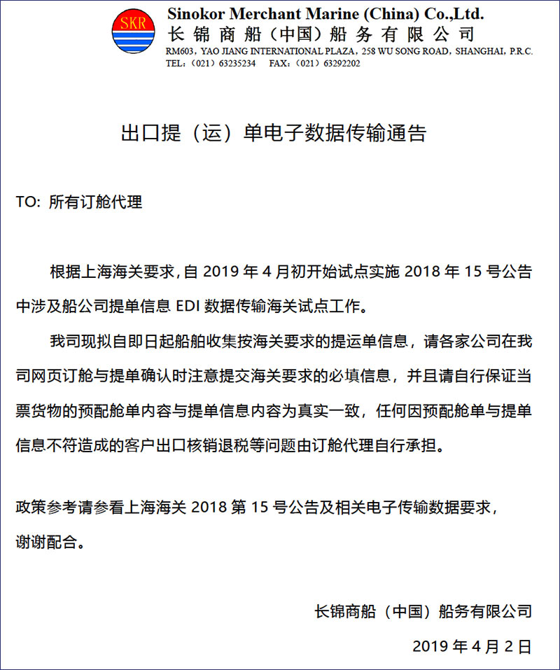 长锦商船SNKO出口提(运)单散杂货船发运输特种柜进出口代理.jpg 长锦商船SNKO出口提(运)单散杂货船发运输特种柜进出口代理.jpg