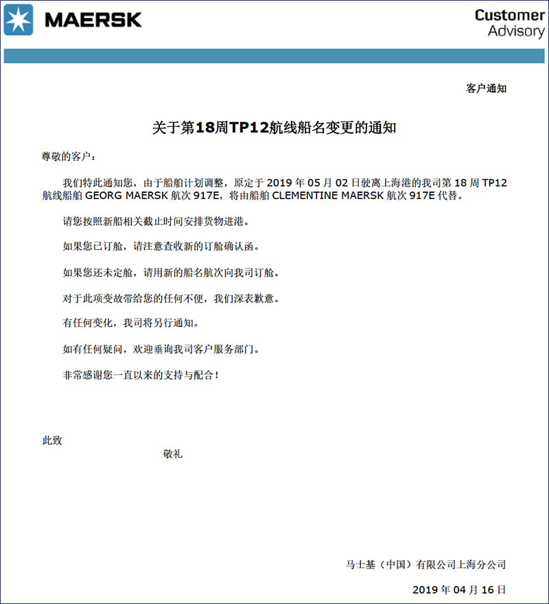马士基MSK第18周TP12-国际物流特种柜散杂货船运输进出口代理.jpg 马士基MSK第18周TP12-国际物流特种柜散杂货船运输进出口代理.jpg