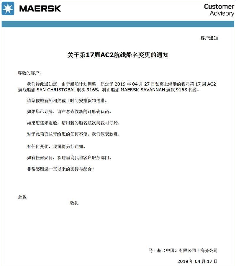 马士基MSK第17周AC2-国际物流1.jpg 马士基MSK第17周AC2-国际物流1.jpg