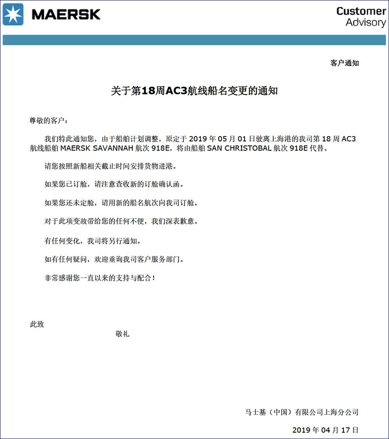 马士基MSK第18周AC3-国际物流散杂货船运输特种柜.jpg 马士基MSK第18周AC3-国际物流散杂货船运输特种柜.jpg