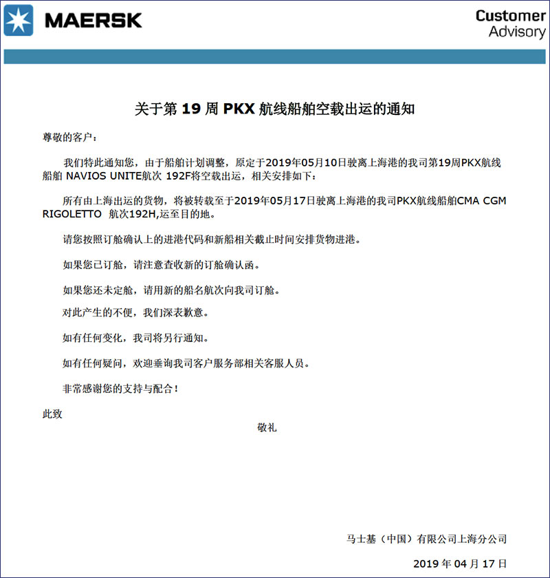 马士基MSK第19周PKX空载-国际物流散杂货船运输特种柜进出口代理.jpg 马士基MSK第19周PKX空载-国际物流散杂货船运输特种柜进出口代理.jpg
