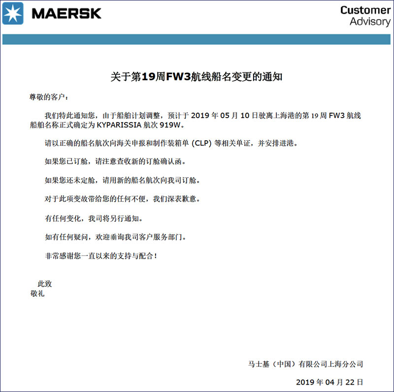马士基MSK第19周FW3-国际物流特种柜散杂货船运输进出口代理.jpg 马士基MSK第19周FW3-国际物流特种柜散杂货船运输进出口代理.jpg