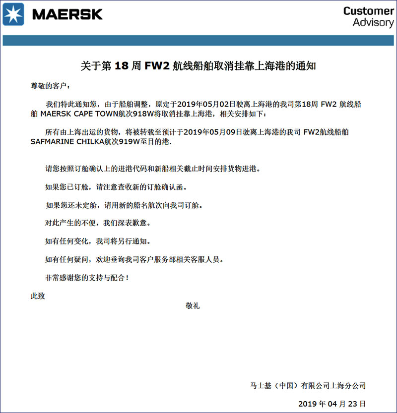 马士基MSK第18周FW2-国际物流散杂货船运输特种柜进出口代理.jpg 马士基MSK第18周FW2-国际物流散杂货船运输特种柜进出口代理.jpg