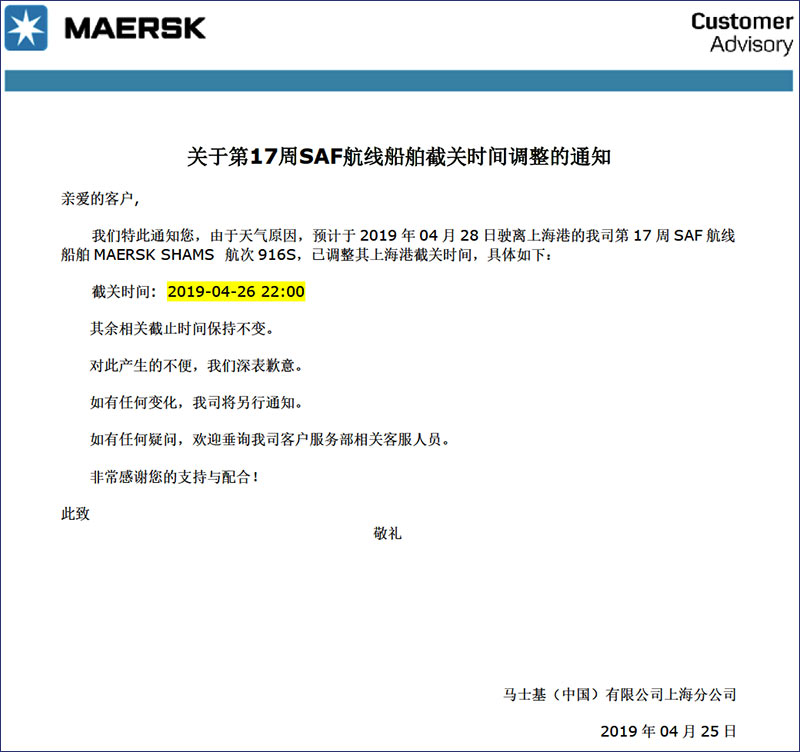 MSK第17周SAF-国际物流散杂货船运输特种柜进出口代理.jpg MSK第17周SAF-国际物流散杂货船运输特种柜进出口代理.jpg