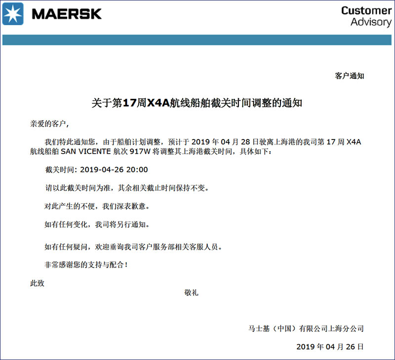 MSK第17周X4A-国际物流特种柜散杂货船运输进出口代理.jpg MSK第17周X4A-国际物流特种柜散杂货船运输进出口代理.jpg