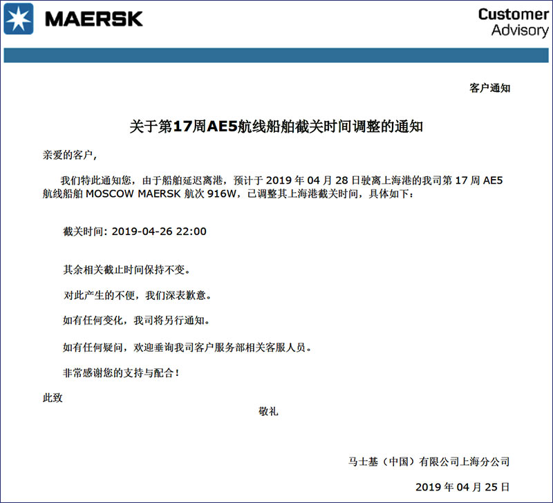 马士基MSK第17周AE5-国际物流散杂货船运输特种柜进出口代理.jpg 马士基MSK第17周AE5-国际物流散杂货船运输特种柜进出口代理.jpg
