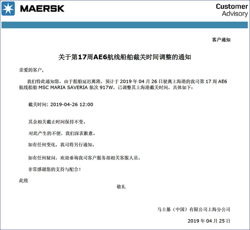 MSK第17周AE6-国际物流散杂货船运输特种柜进出口代理.jpg MSK第17周AE6-国际物流散杂货船运输特种柜进出口代理.jpg