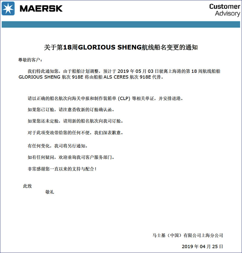 MSK第18周GLORIOUS-SHENG国际物流特种柜散杂货船运输.jpg MSK第18周GLORIOUS-SHENG国际物流特种柜散杂货船运输.jpg