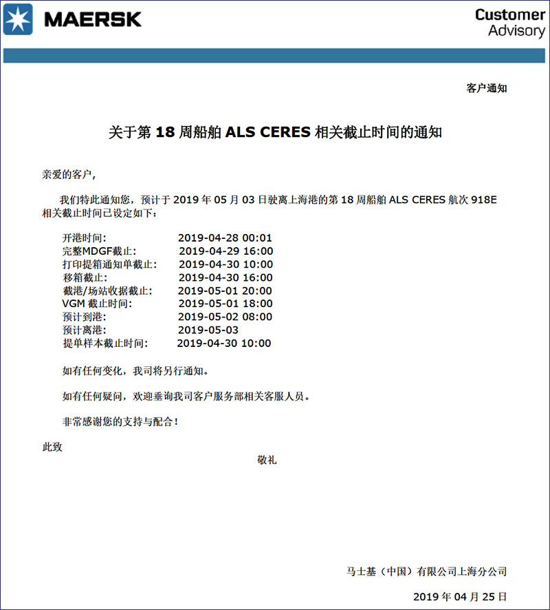 马士基MSK第18周船舶ALS-CERES-国际物流散杂货船运输特种柜进出口代理.jpg 马士基MSK第18周船舶ALS-CERES-国际物流散杂货船运输特种柜进出口代理.jpg