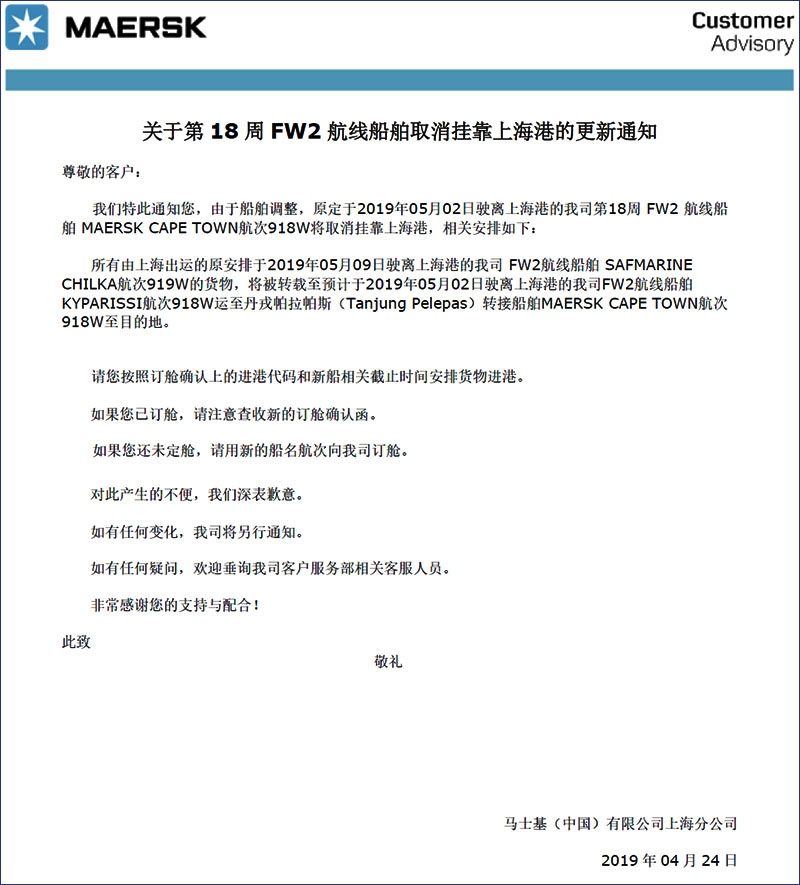 MSK第18周FW2-国际物流散杂货船运输特种柜进出口代理.jpg