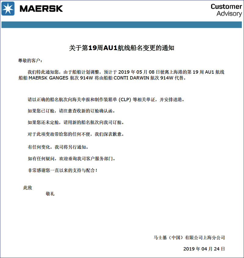 马士基MSK第19周AU1-国际物流特种柜散杂货船运输.jpg 马士基MSK第19周AU1-国际物流特种柜散杂货船运输.jpg