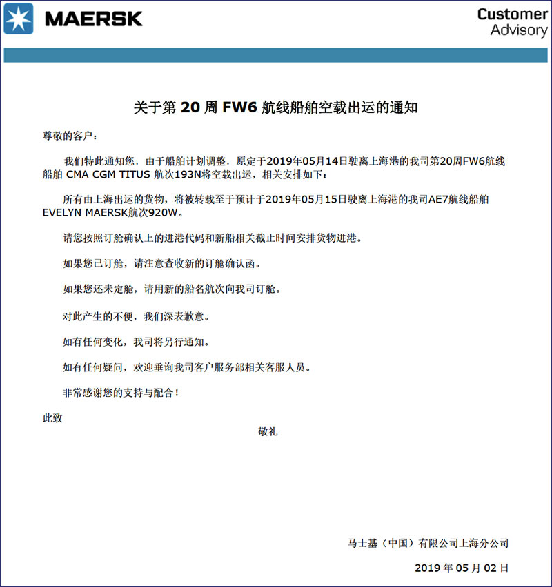 马士基MSK第20周FW6-海运货代特种柜散杂货船运输进出口代理.jpg