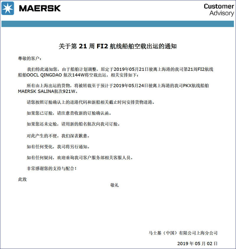 马士基MSK第21周FI2-海运货代特种柜散杂货船运输.jpg