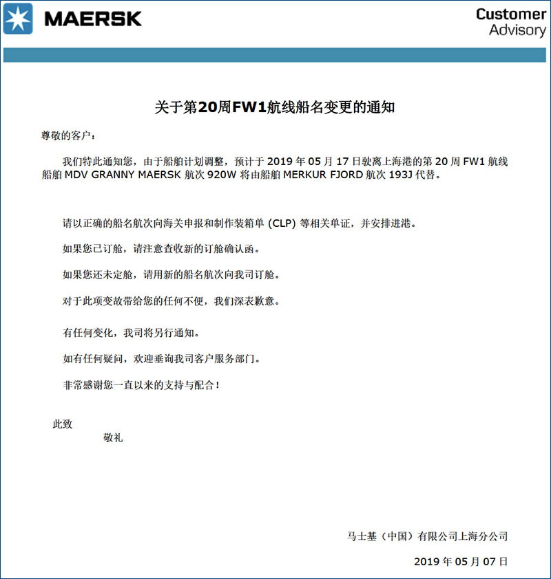 马士基MSK第20周FW1-海运货代特种柜散装货船运输货代进出口代理.jpg