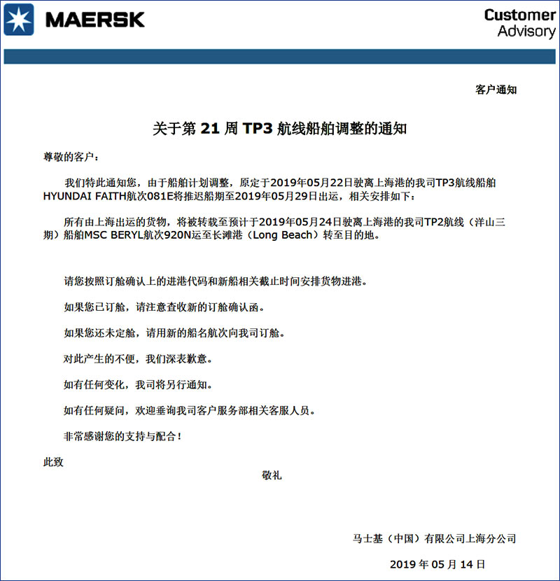 马士基MSK第21周TP3-海运货代散杂货船运输进出口.jpg 马士基MSK第21周TP3-海运货代散杂货船运输进出口.jpg