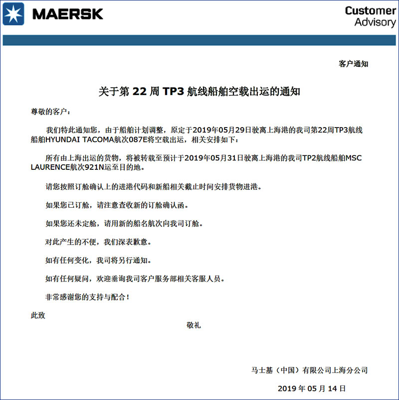 MSK第22周TP3-海运货代散杂货船特种柜进出口代理.jpg MSK第22周TP3-海运货代散杂货船特种柜进出口代理.jpg