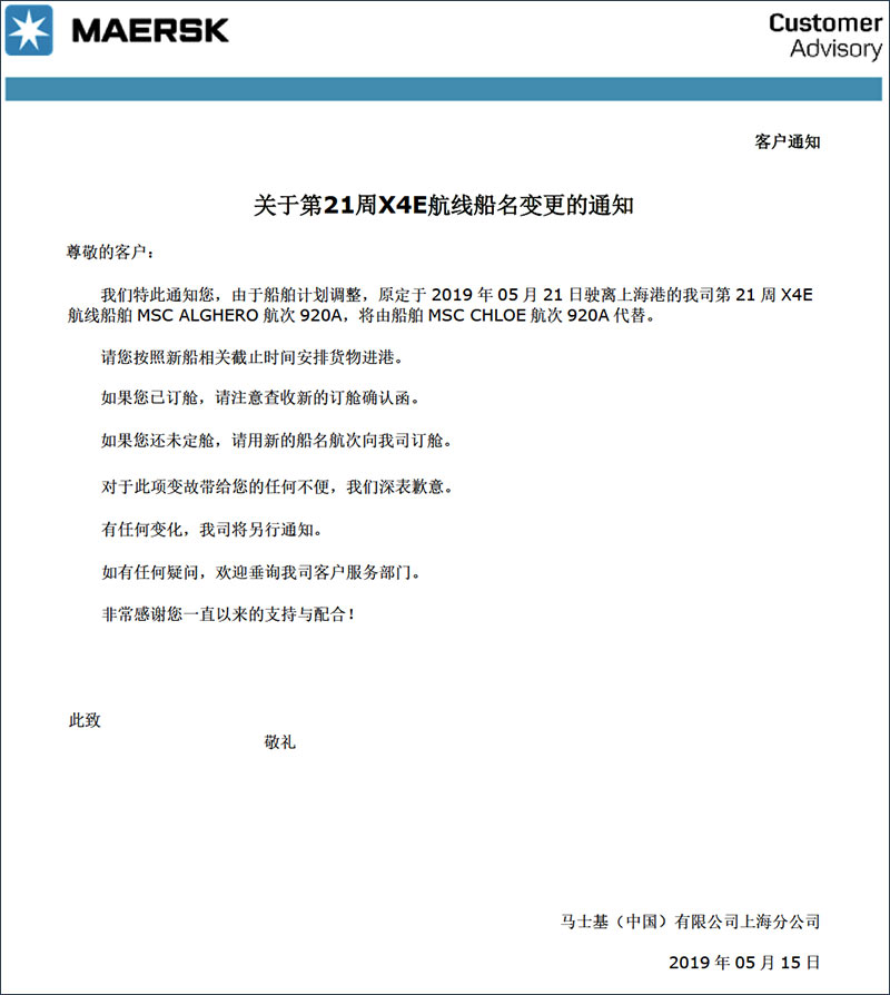 马士基MSK第21周X4E-海运货代散杂货船运输特种柜进出口代理.jpg 马士基MSK第21周X4E-海运货代散杂货船运输特种柜进出口代理.jpg