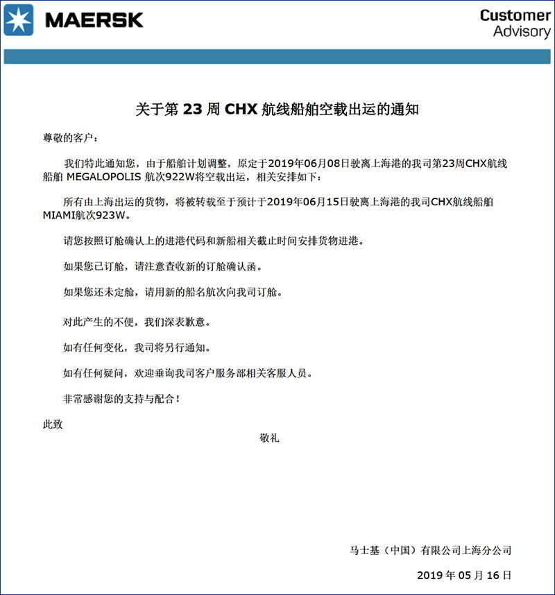 马士基MSK第23周CHX-海运货代散杂货船运输特种柜进出口代理.jpg 马士基MSK第23周CHX-海运货代散杂货船运输特种柜进出口代理.jpg