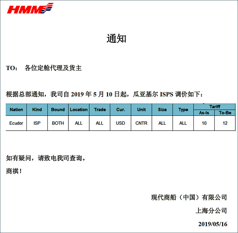 现代商船HMM瓜亚基尔-国际物流特种柜散杂货船.jpg 现代商船HMM瓜亚基尔-国际物流特种柜散杂货船.jpg