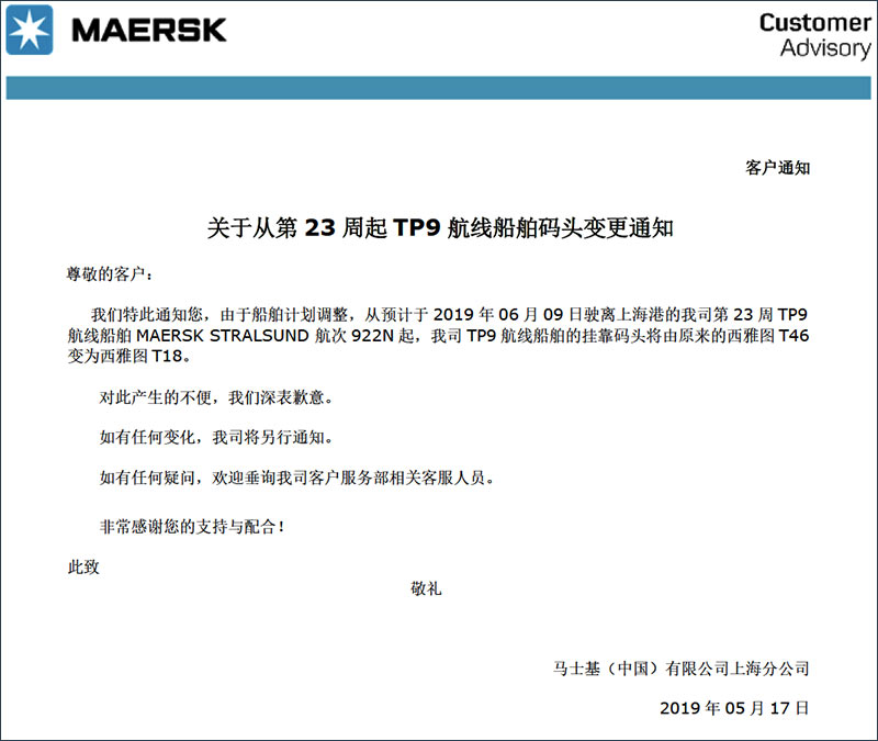 马士基MSK从第23周起TP9-国际物流特种柜散杂货船运输.jpg 马士基MSK从第23周起TP9-国际物流特种柜散杂货船运输.jpg