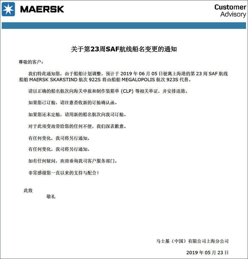 马士基MSK第23周SAF散杂货船运输-海运货代特种柜进出口代理.jpg 马士基MSK第23周SAF散杂货船运输-海运货代特种柜进出口代理.jpg