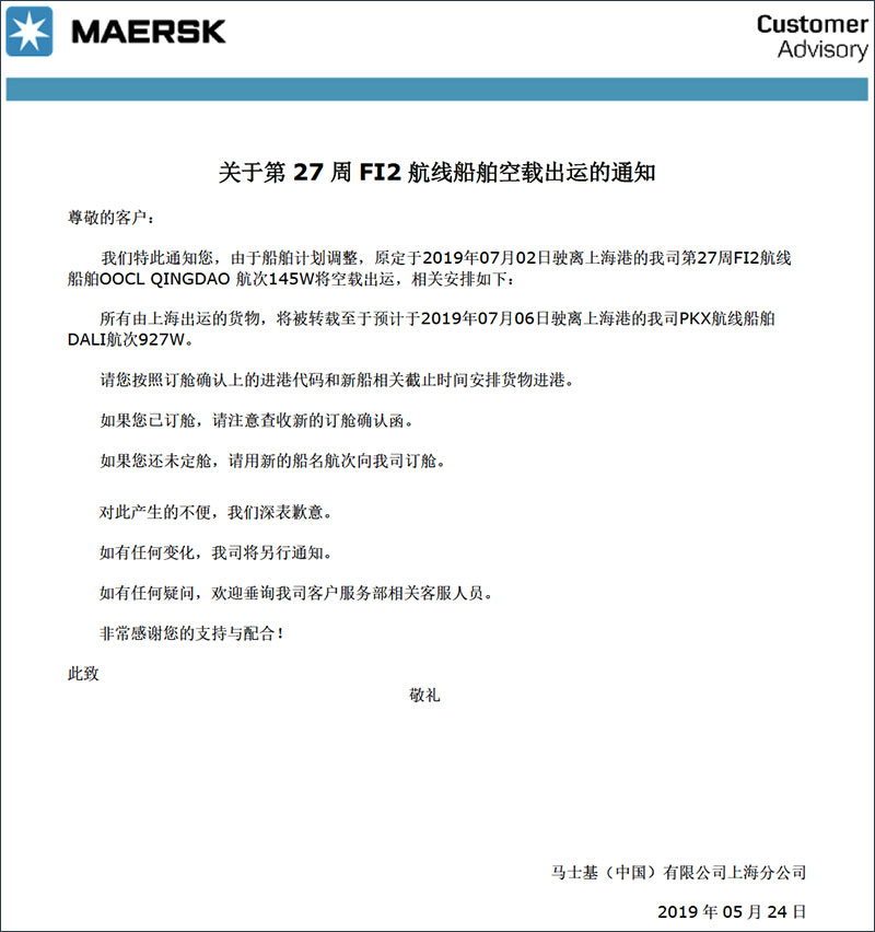 马士基MSK第27周FI2-海运货代散杂货船运输特种柜进出口代理.jpg 马士基MSK第27周FI2-海运货代散杂货船运输特种柜进出口代理.jpg