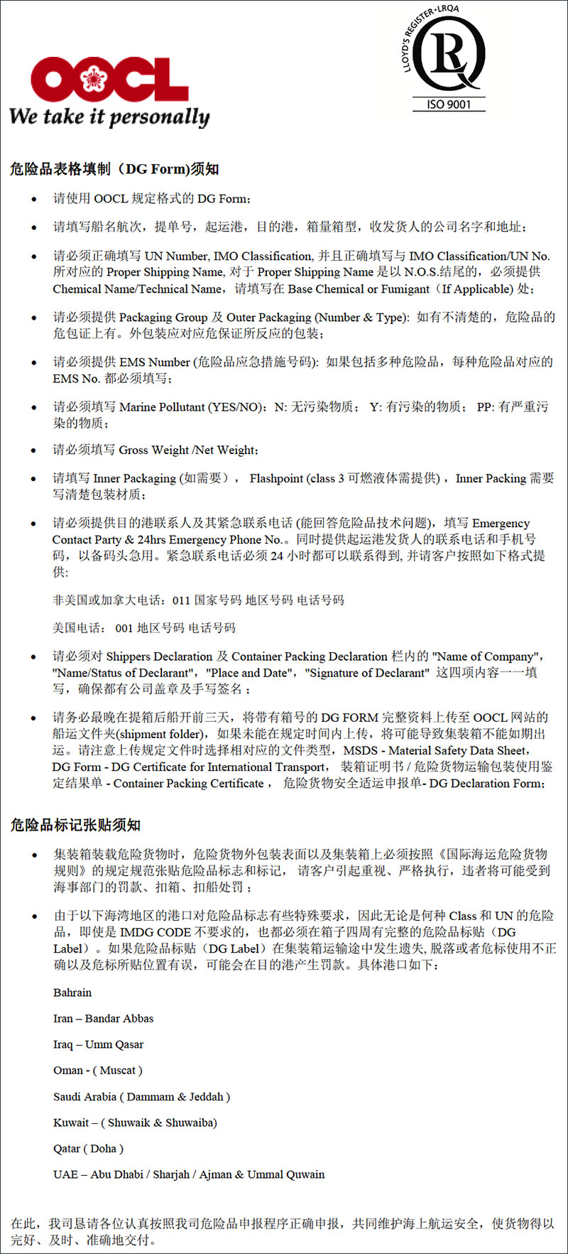 OOCL关于加强危险品-海运货代散杂货船运输特种柜.jpg