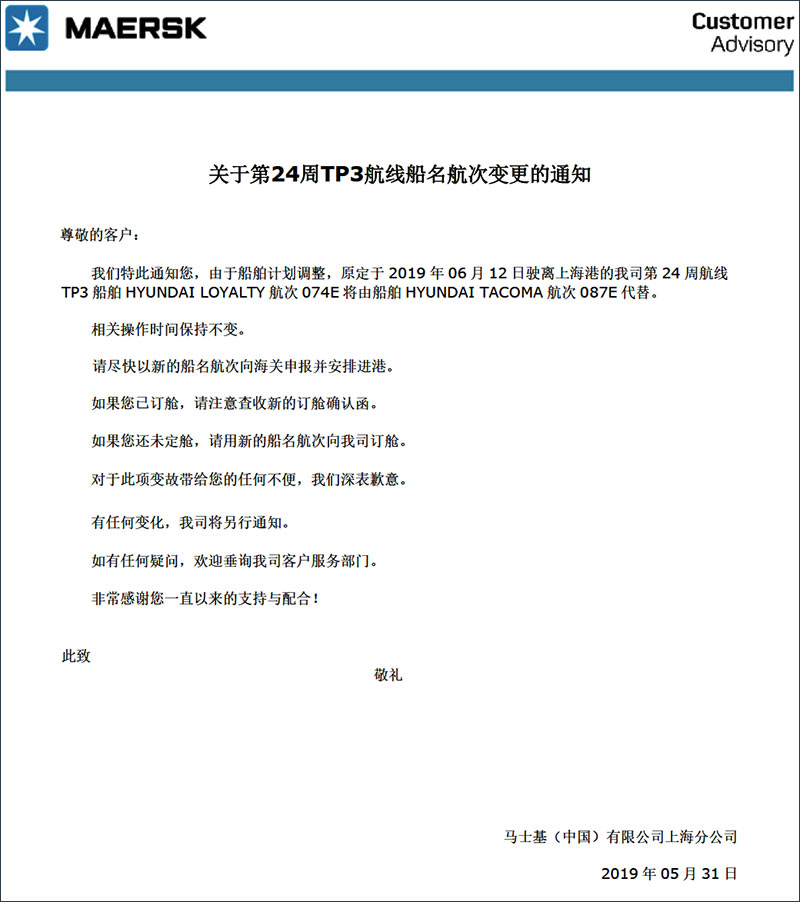 马士基MSK第24周TP3航线-国际物流特种柜散杂货船运输.jpg 马士基MSK第24周TP3航线-国际物流特种柜散杂货船运输.jpg
