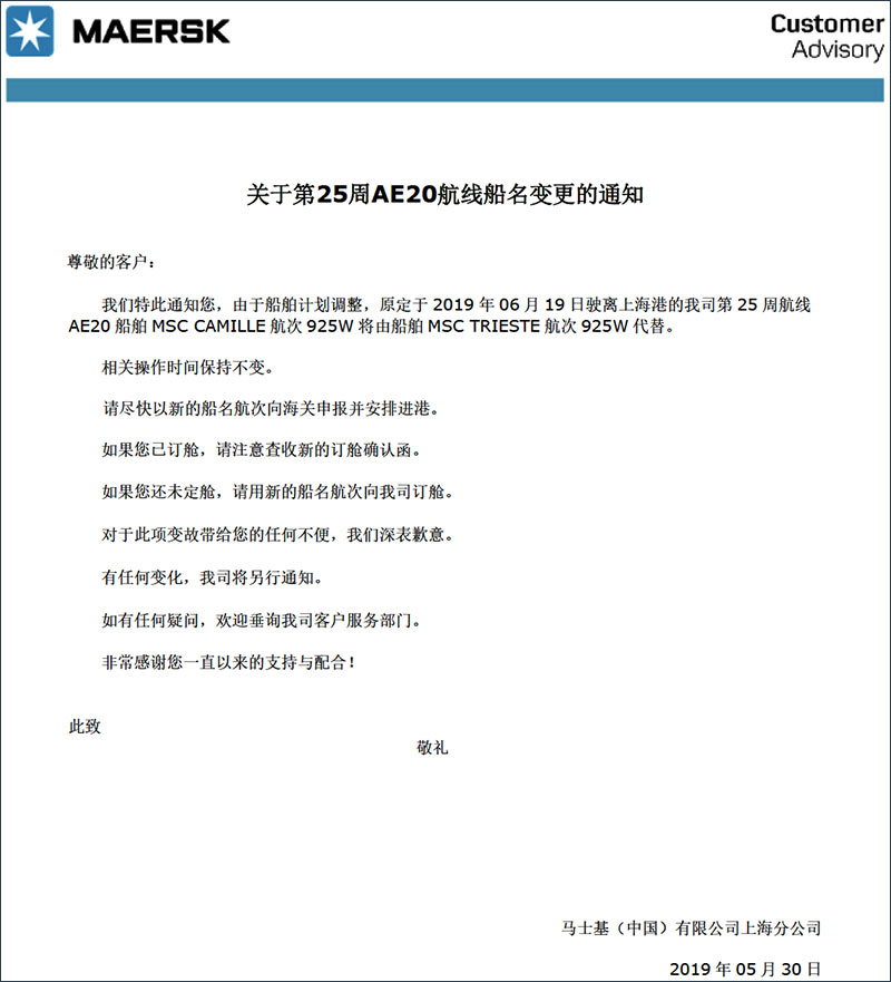 马士基MSK第25周AE20航线-国际物流散杂货船运输特种柜.jpg 马士基MSK第25周AE20航线-国际物流散杂货船运输特种柜.jpg