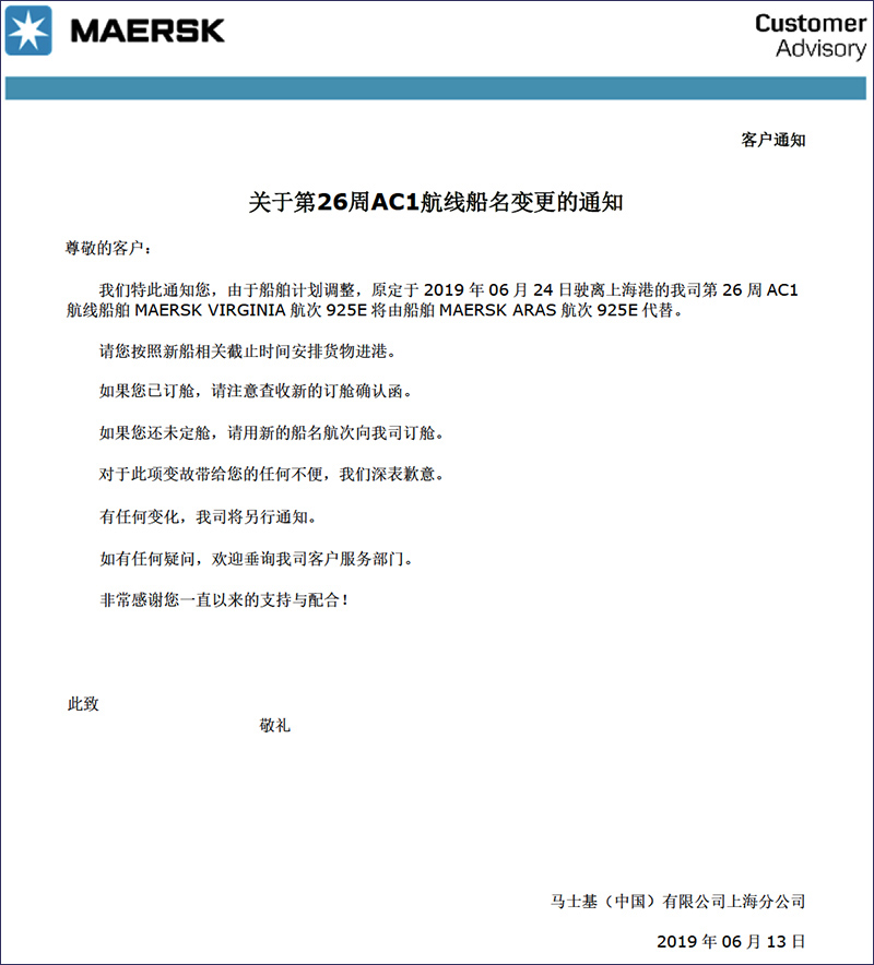 马士基MSK第26周AC1-海运货代特种柜散杂货船运输.jpg 马士基MSK第26周AC1-海运货代特种柜散杂货船运输.jpg
