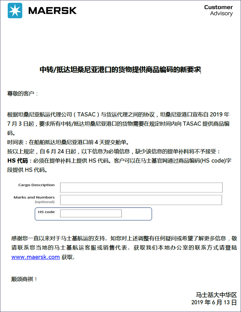 MSK中转-抵达坦桑尼亚港-海运货代散杂货船运输特种柜.jpg MSK中转-抵达坦桑尼亚港-海运货代散杂货船运输特种柜.jpg