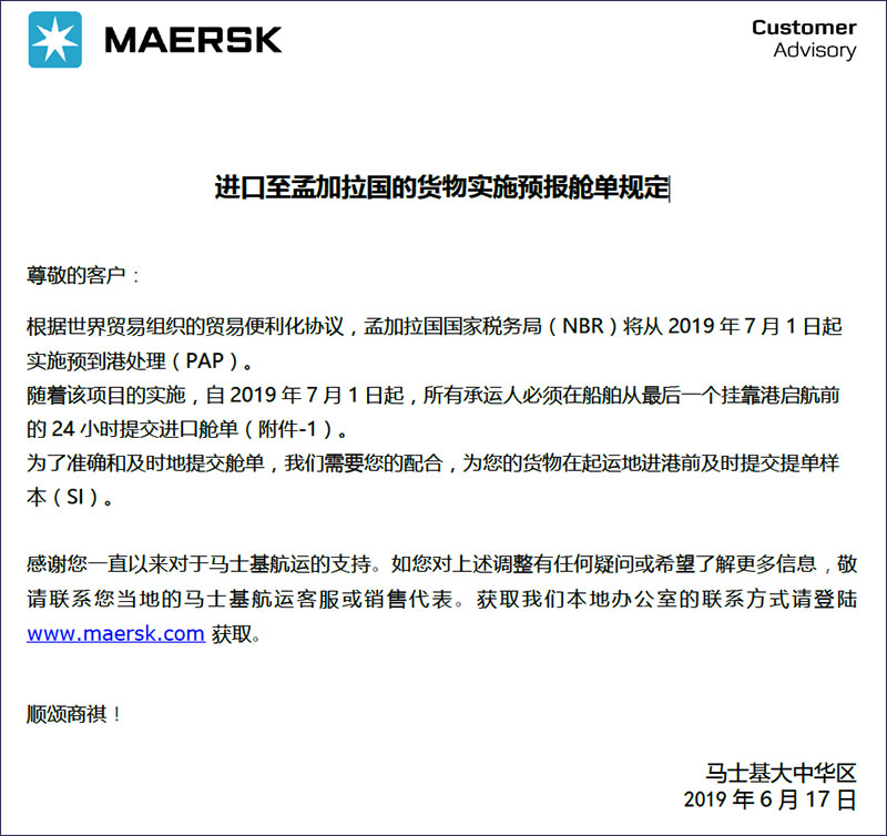 马士基MSK进口至孟加拉国-海运货代散杂货船特种柜.jpg 马士基MSK进口至孟加拉国-海运货代散杂货船特种柜.jpg