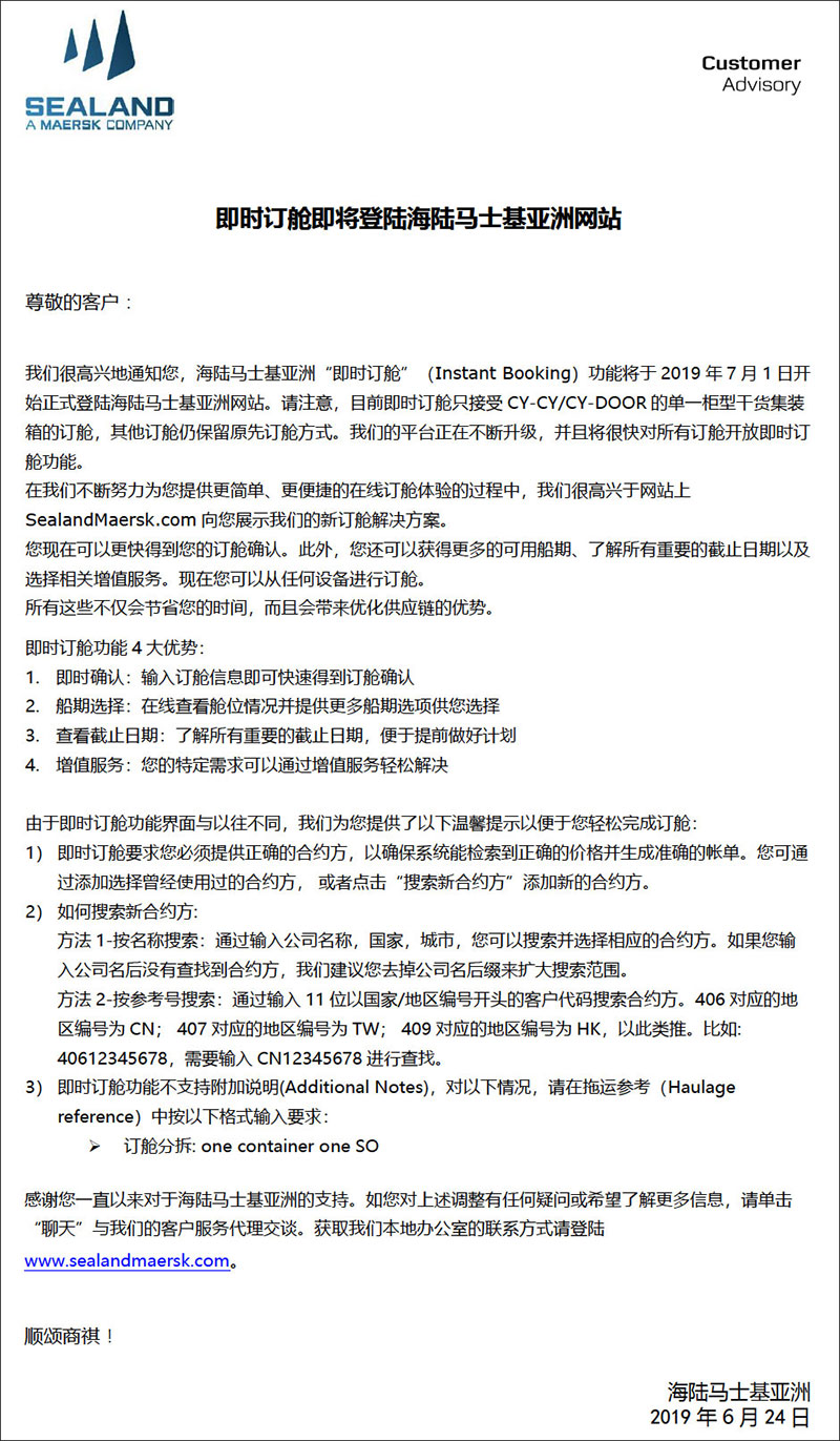 MCC即时订舱即将登陆海陆马士基-国际物流散杂货船运输特种柜.jpg MCC即时订舱即将登陆海陆马士基-国际物流散杂货船运输特种柜.jpg