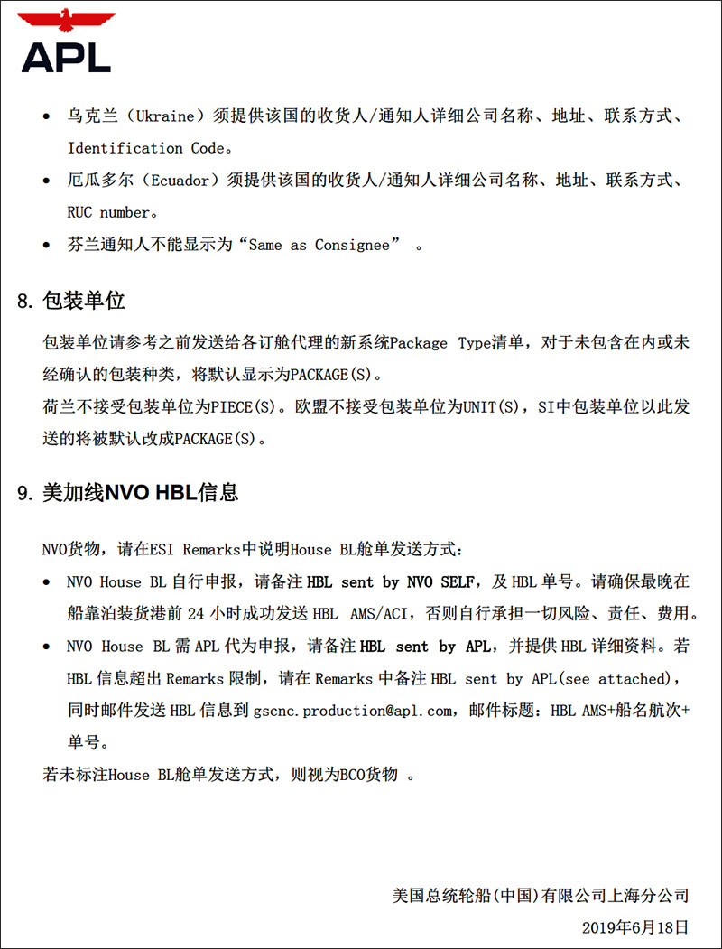 美国总统APL国家地区单证要求-海运货代散杂货船运输特种柜3.jpg